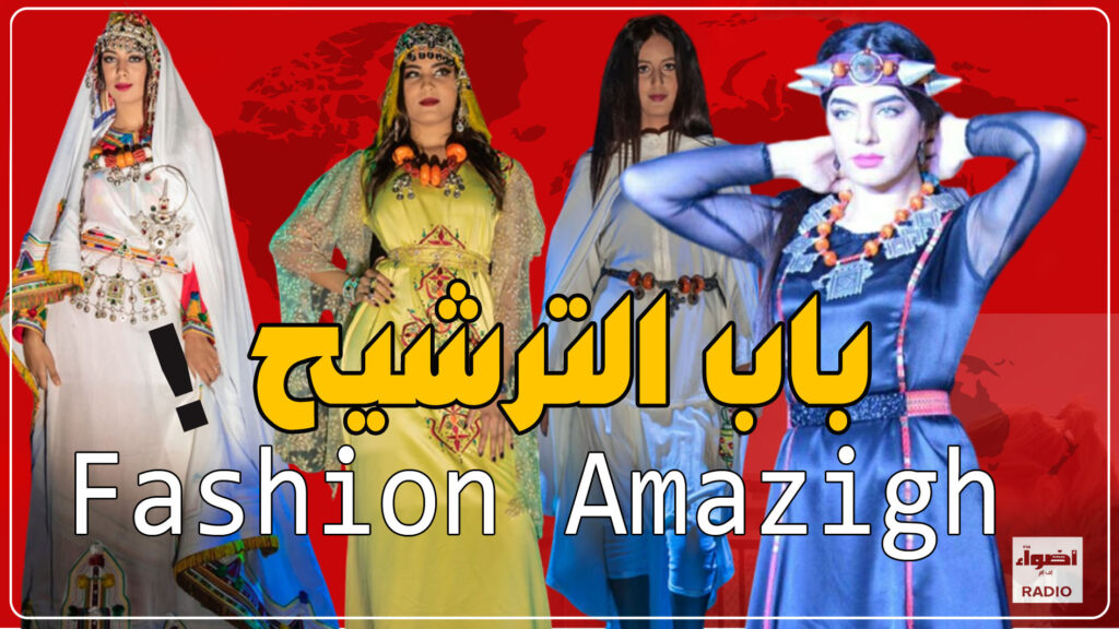 FASHION