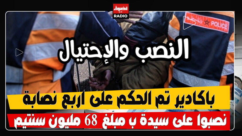 اكادير النصب