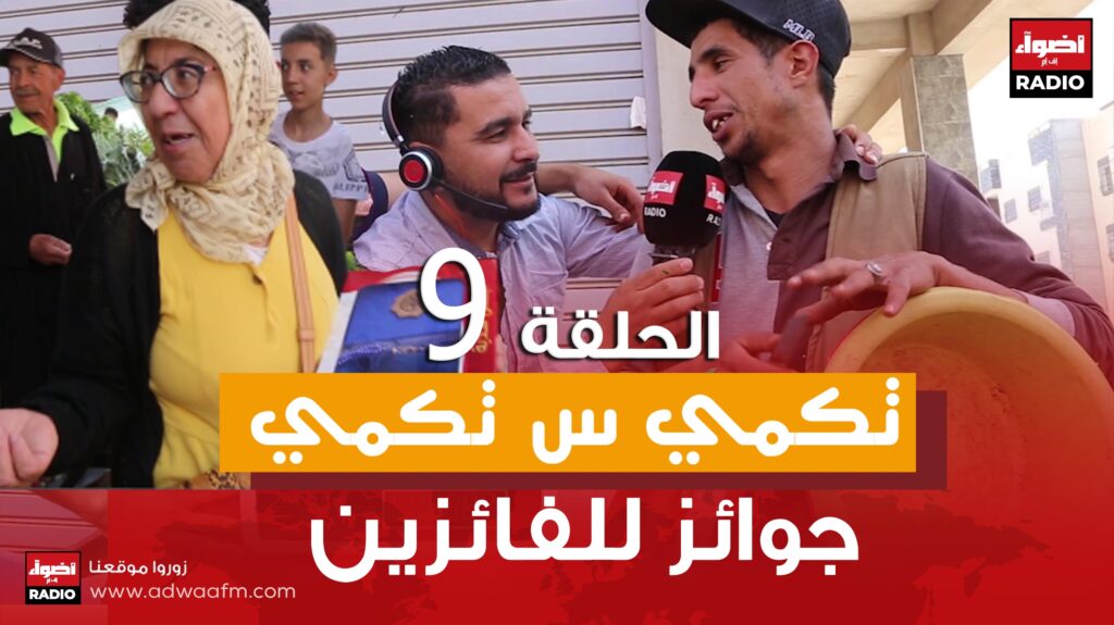 الحلقة 9