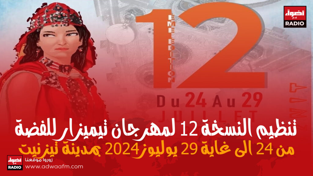 م024 بمدينة تيزنيت