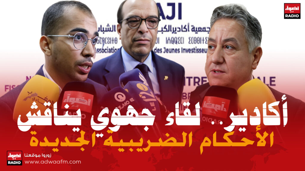 أكادير