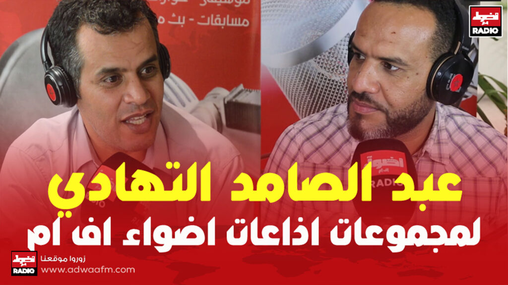 اضواء اف ام عبد الصمد
