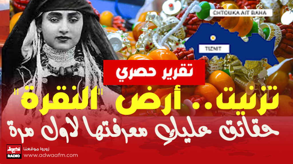 تزنيت