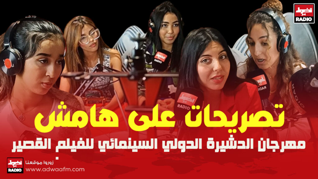 تصريحات على هامش