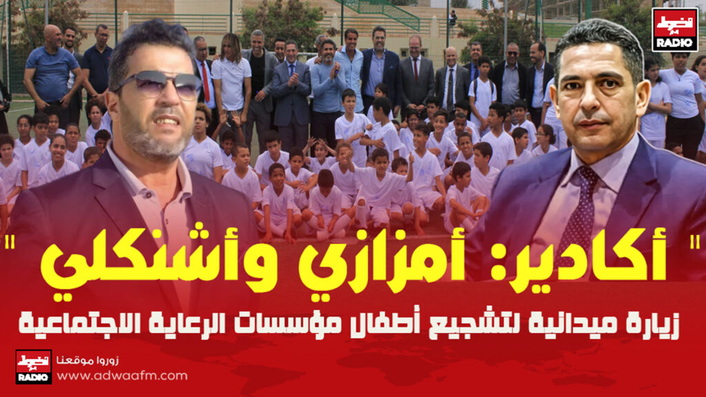 قومون بزيارة ميدانية لتشجيع أطفال مؤسسات الرعاية الاجتماعية