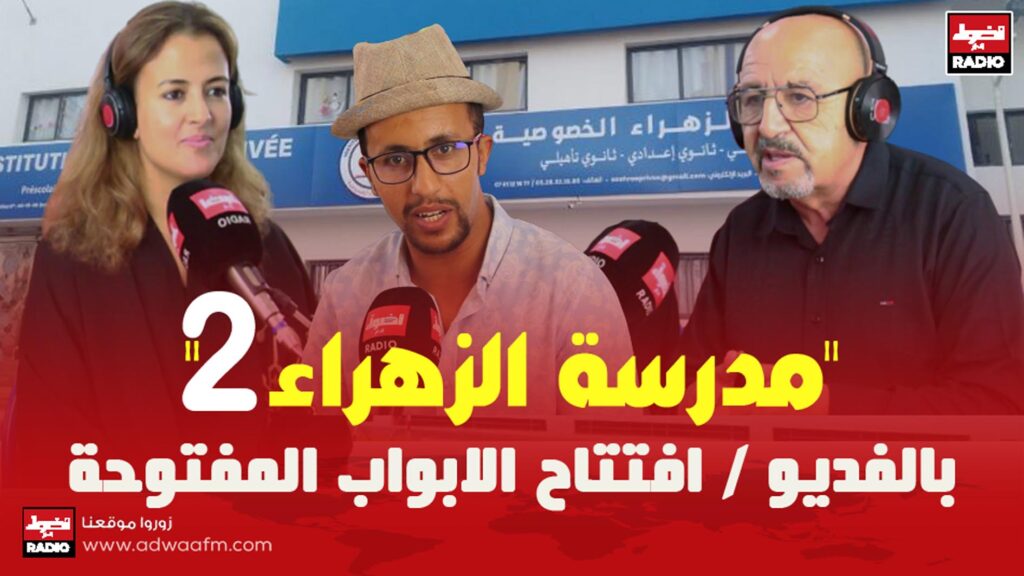 مدرسة الزهراء