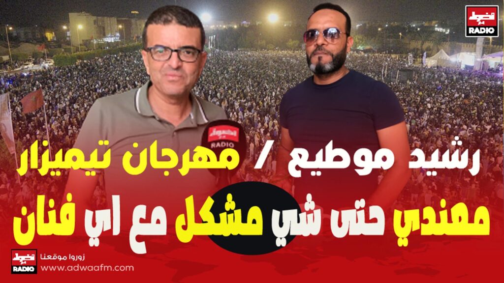 RACHID MOTI3