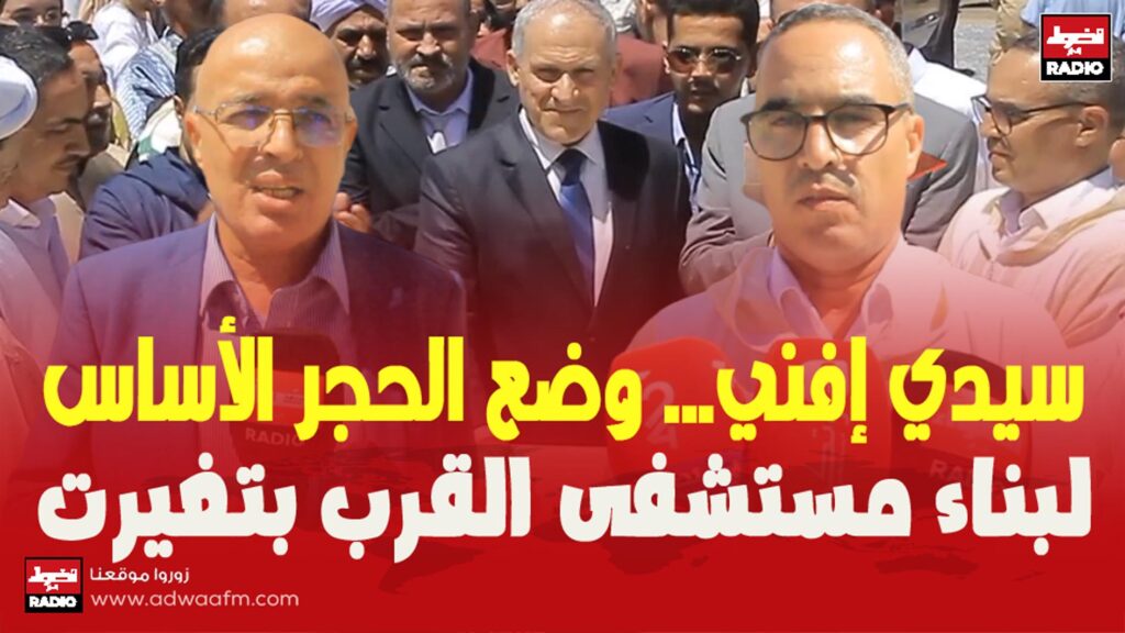 SIDI IFNIII