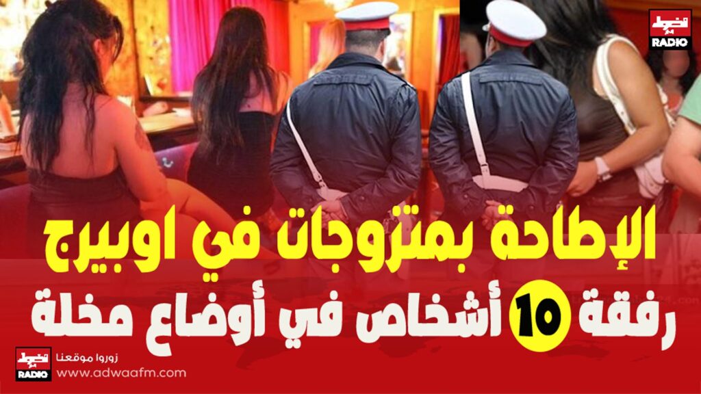 الإطاحة بمتزوجات