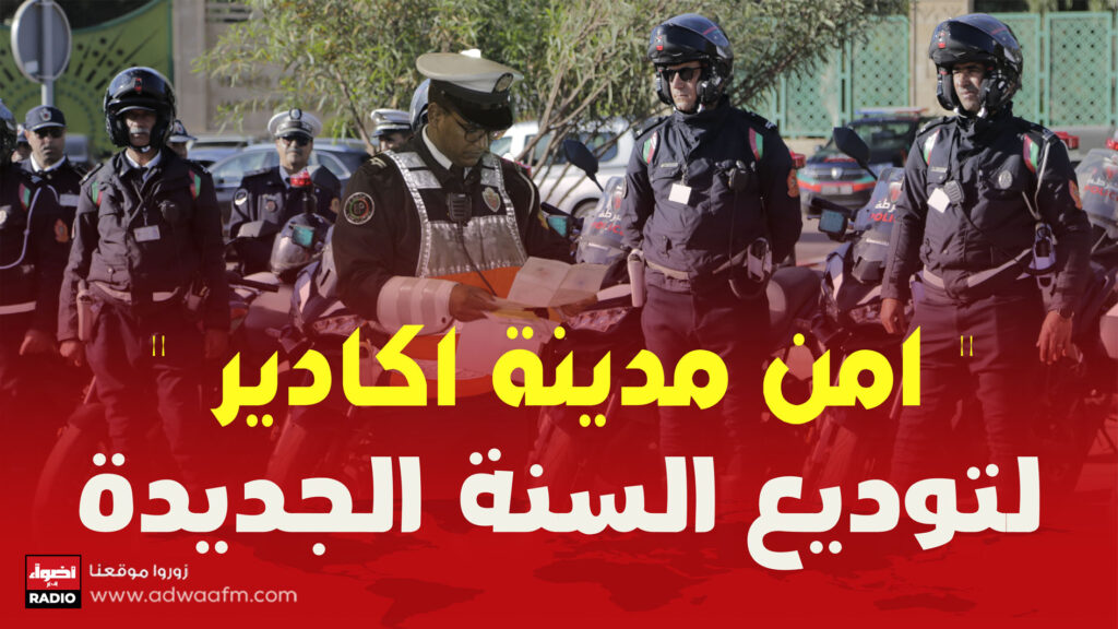 agadir polic
