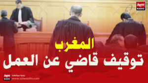 توقيف