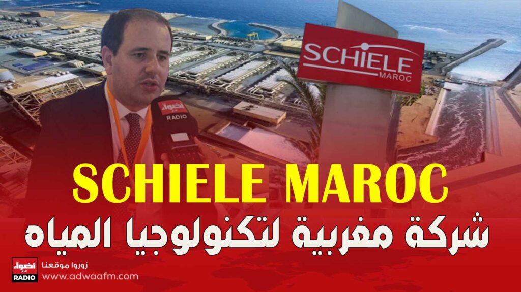 شلتكنولوجيا المياه
