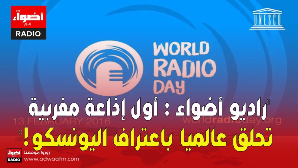 اعتراف اليونسكو به كمنصة تعزز الحوار والتنوع