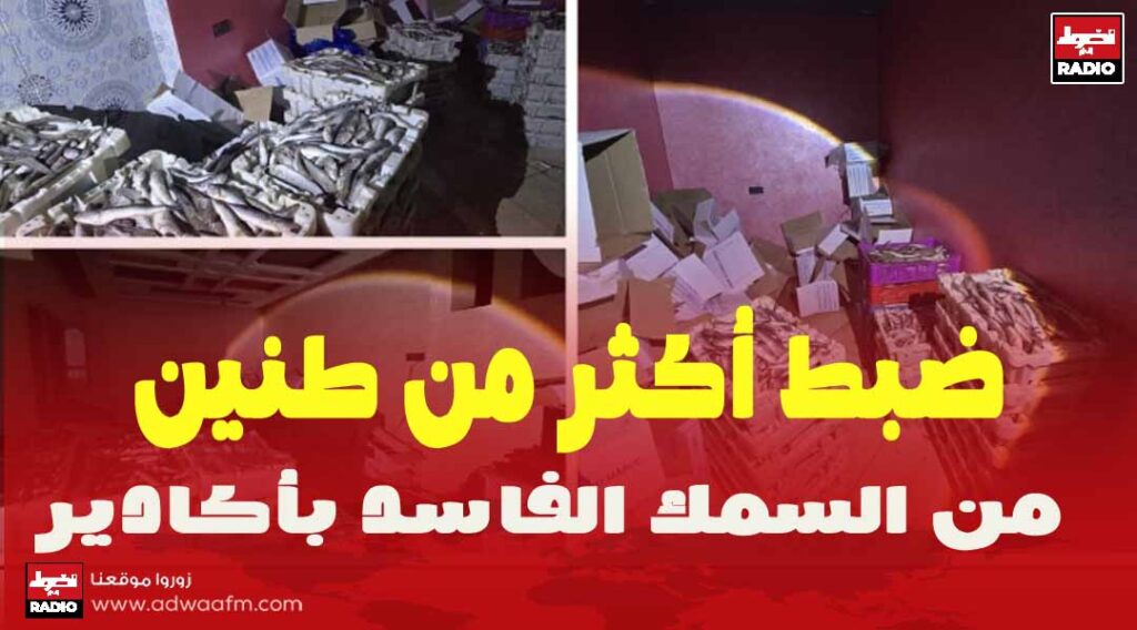 سمك فاسد