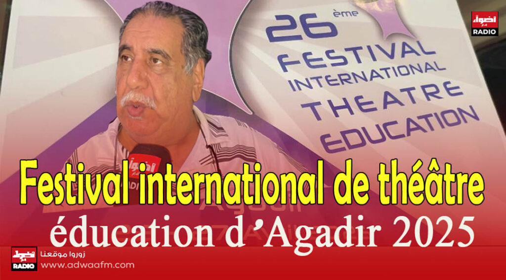 Veducation dAgadir
