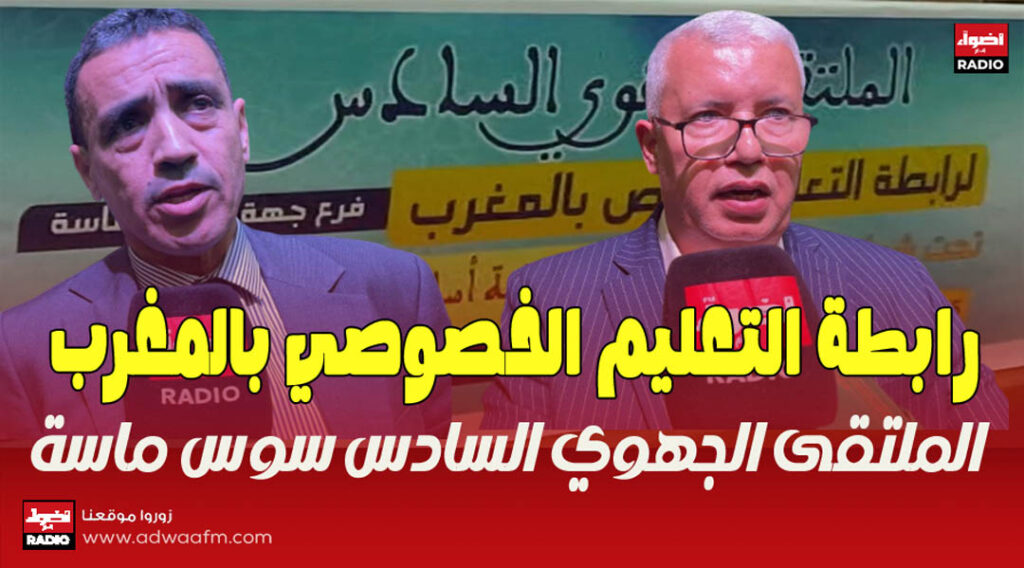 التعليم الخصوي