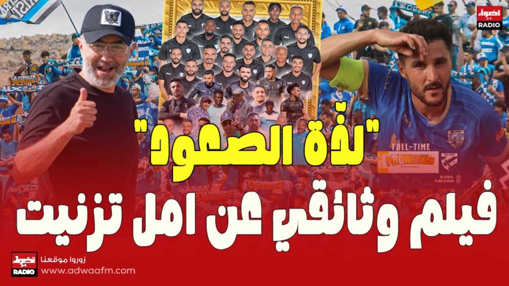 امل تزنيت