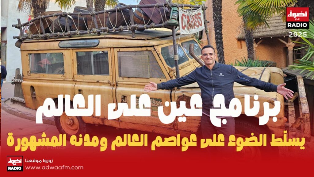 عينن على العالممم