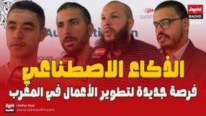 فرصة جديدة لتطوير الأعمال في المغرب