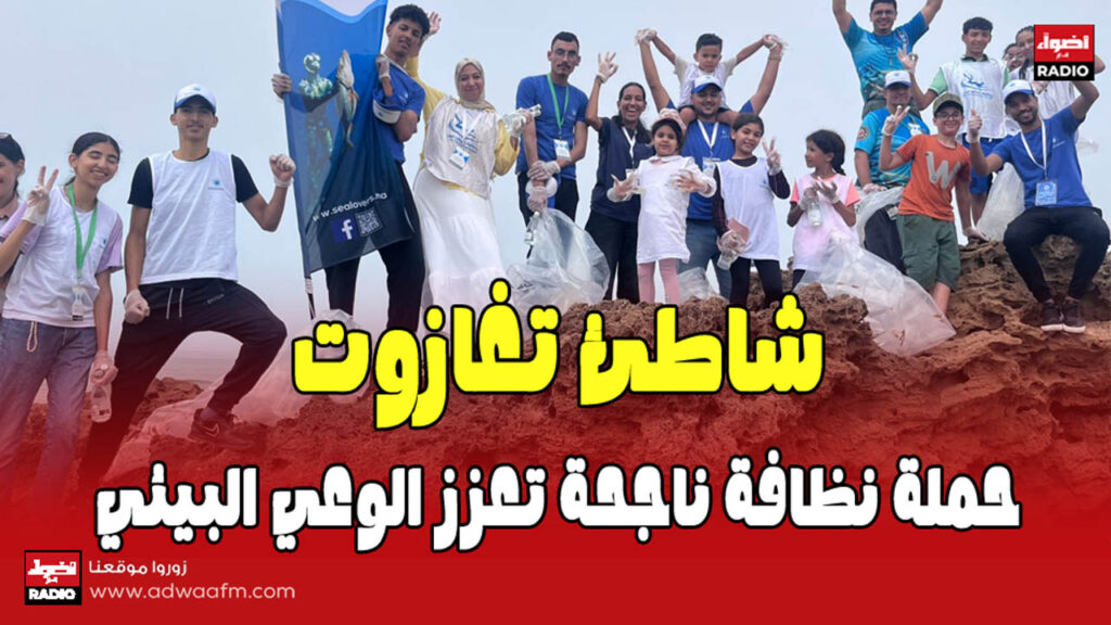 modifie taghazout