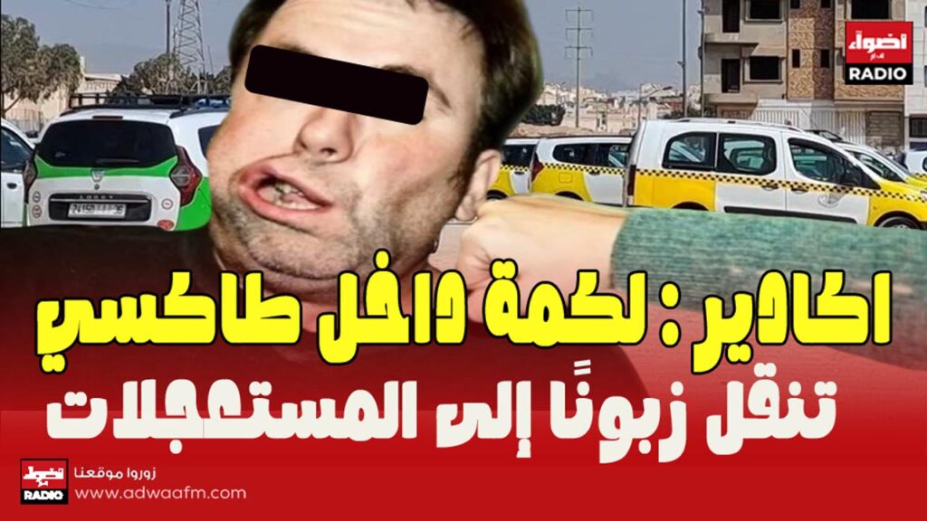 طاكسي