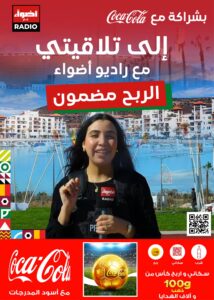 إذاعة أضواء إف إم تطلق برنامج “مع الكان” برعاية كوكاكولا 5 WhatsApp Image 2025 12 18 at 15.00.06