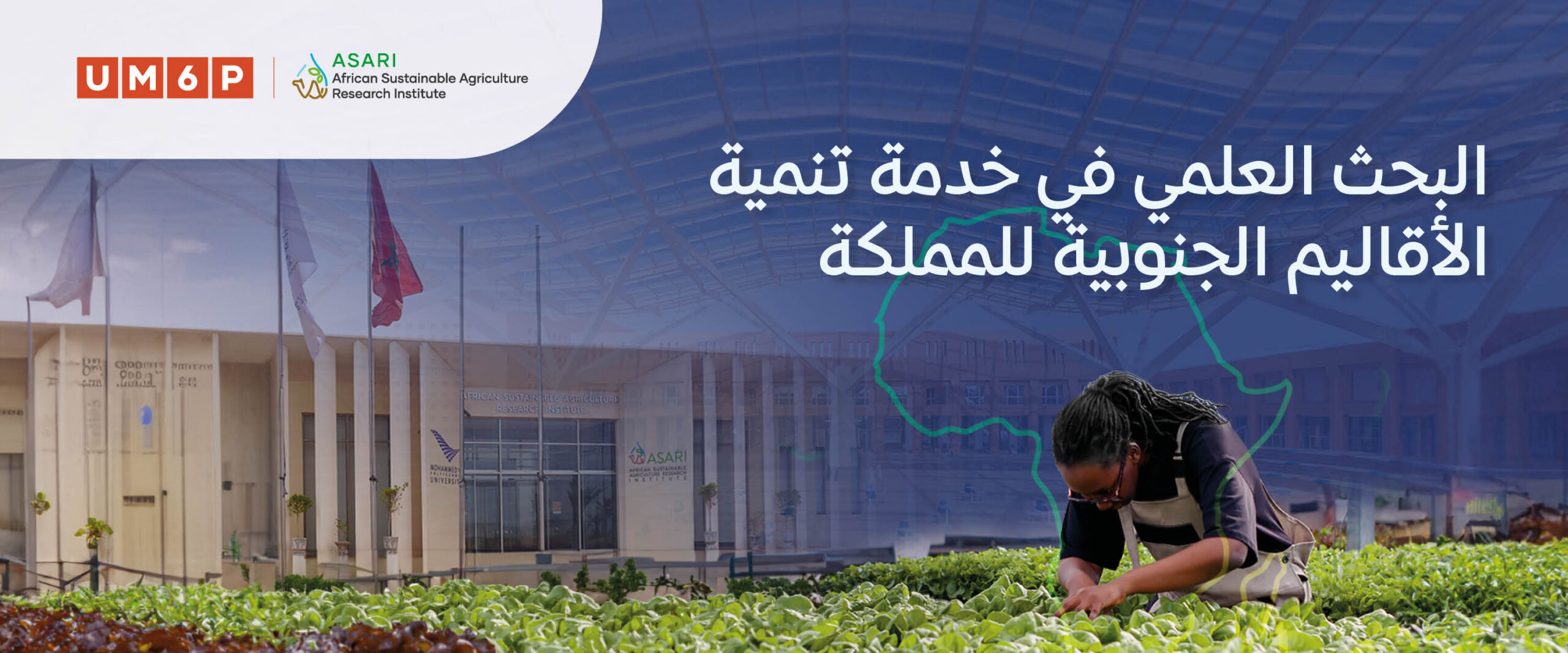 um6p-ASARI_post_720 x 300