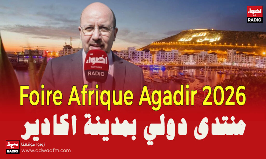 منتدى اكادير