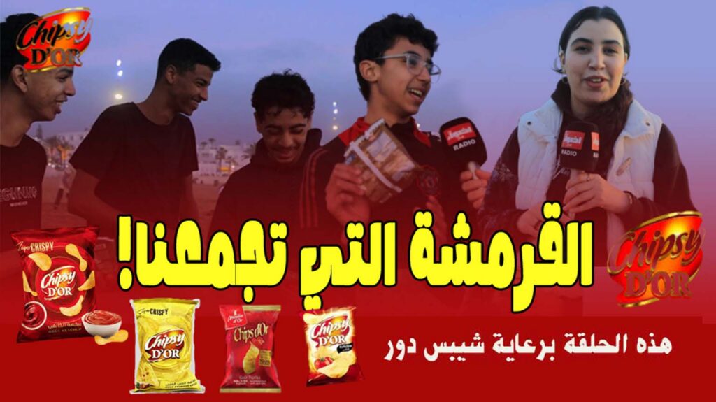 القرمشة