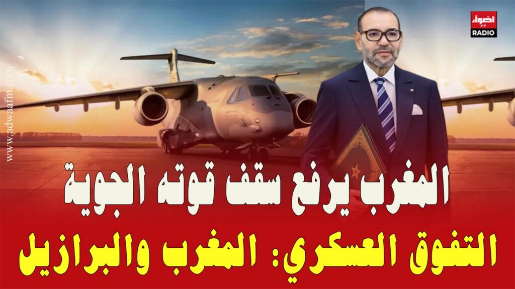 المغرب البرزيل