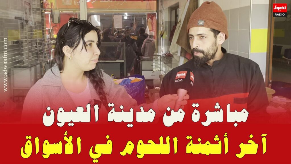 العيون اللحم