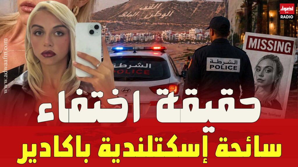 سائحة إسكتلندية
