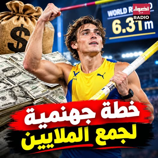 أذكى خطة لجمع الملايين في تاريخ الرياضة؟!