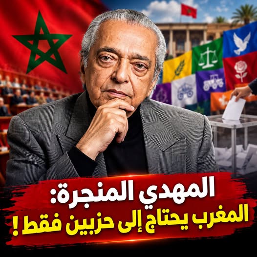 قبل سنوات، طرح المفكر المغربي الراحل المهدي المنجرة فكرة قد تبدو بسيطة، لكنها ما تزال تثير النقاش إلى اليوم: