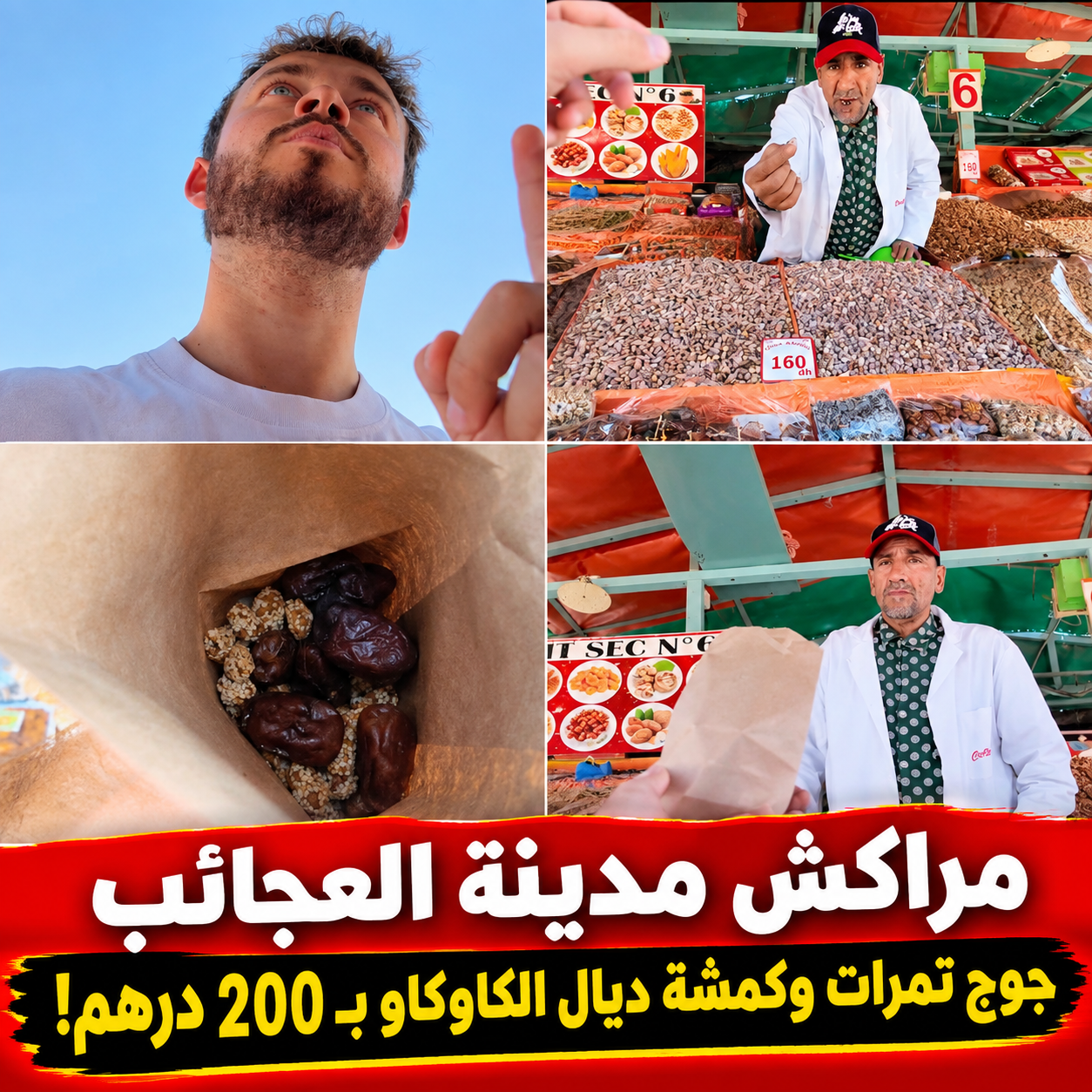 إغلاق محل بمراكش بعد فيديو صادم.. والـ200 درهم تشعل الجدل!